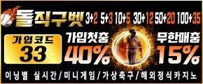 돌직구벳 토토사이트
